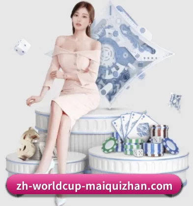 世界杯 APP