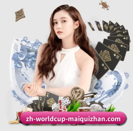正式成立 - 世界杯应运而生,获得国际认证资质,为用户打造合法合规的休闲互动平台。